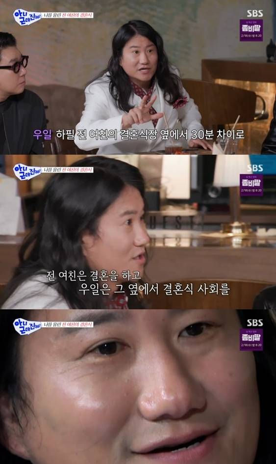 ▲ 출처| SBS '아니 근데 진짜' 캡처