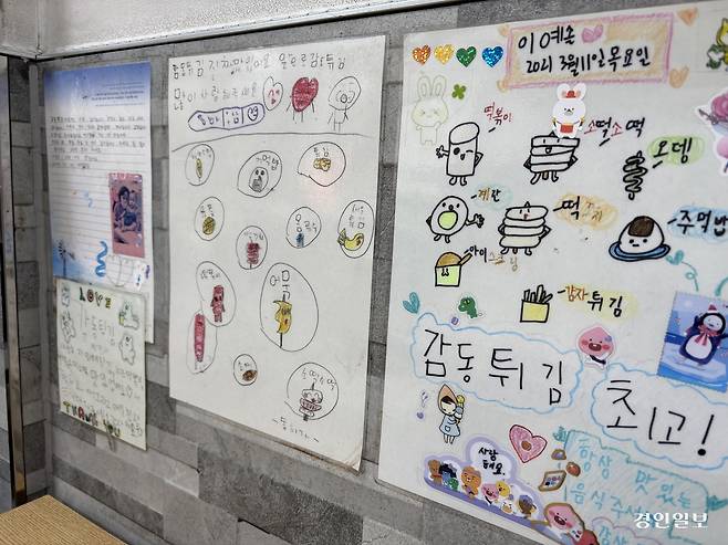 수원 매현초등학교 앞에 있는 유민이네 감동튀김. 가게 안에는 사진처럼 학생들이 보낸 편지로 가득하다. /신현정기자 god@kyeongin.com