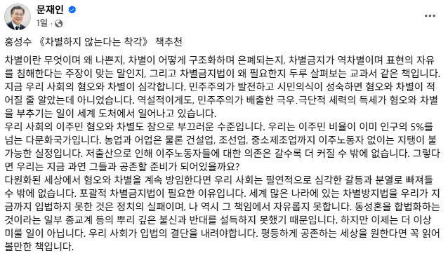문재인 전 대통령 페이스북 갈무리
