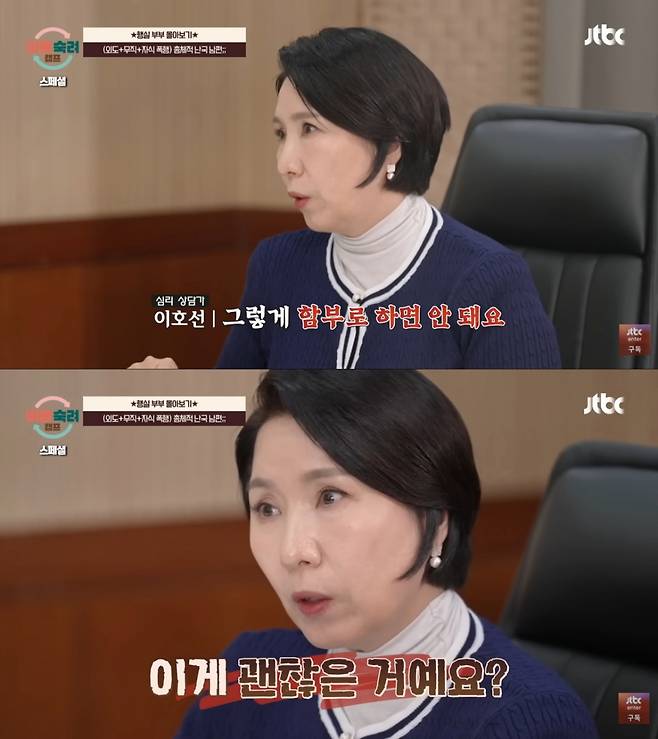 이혼 위기에 빠진 부부들을 상담하는 이호선 교수. /사진=JTBC '이혼 숙려 캠프' 캡처