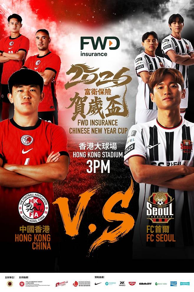 ‘2026 홍콩 구정컵’ 포스터