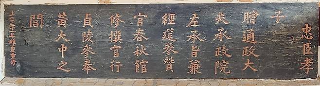 양건당 황대중 충신·효자 정려