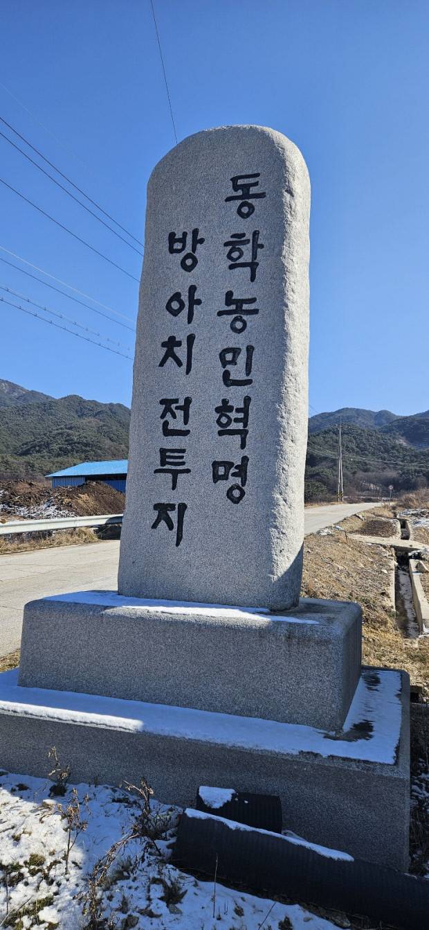 방아치 전투지 기념비