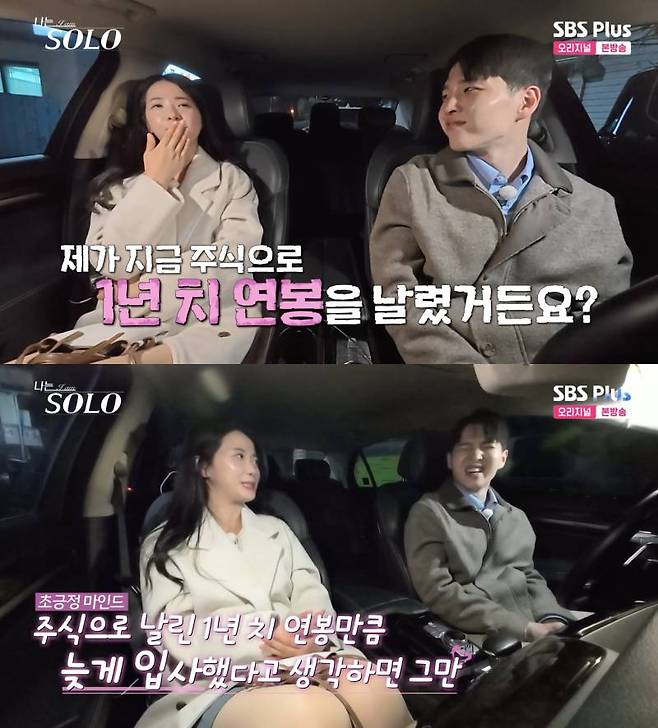 ⓒENA, SBS Plus '나는 솔로'