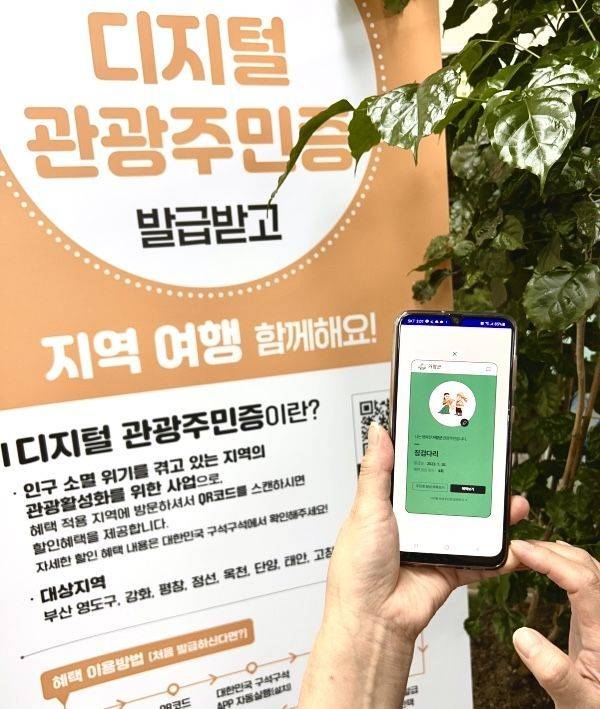 디지털 관광주민증은 체류인구를 늘리는 연결고리가 되면서 지역의 관계인구를 늘리는 역할을 하고있다. 사진 거창군