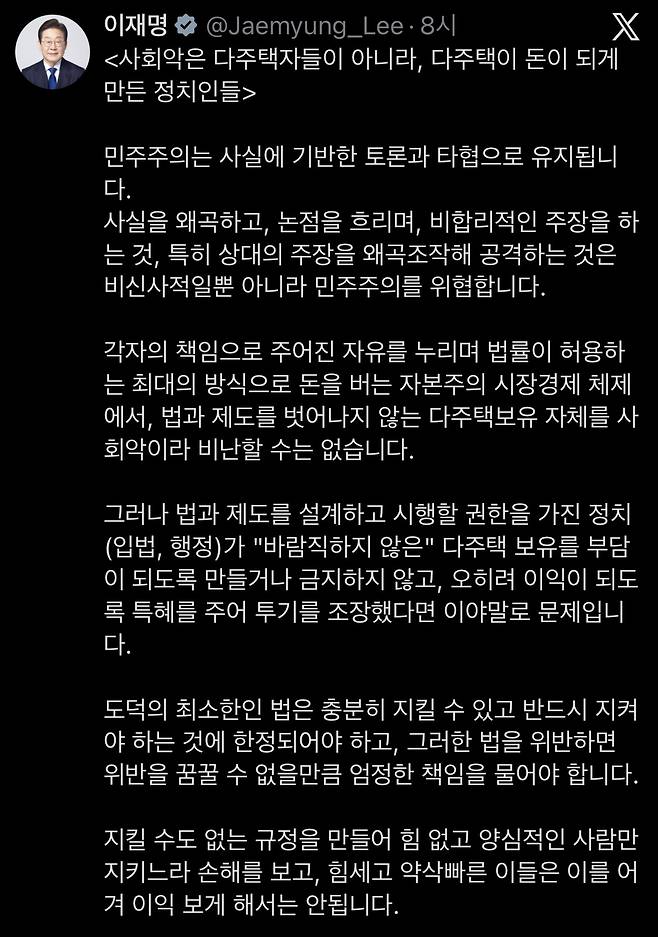 이재명 대통령 엑스 캡처