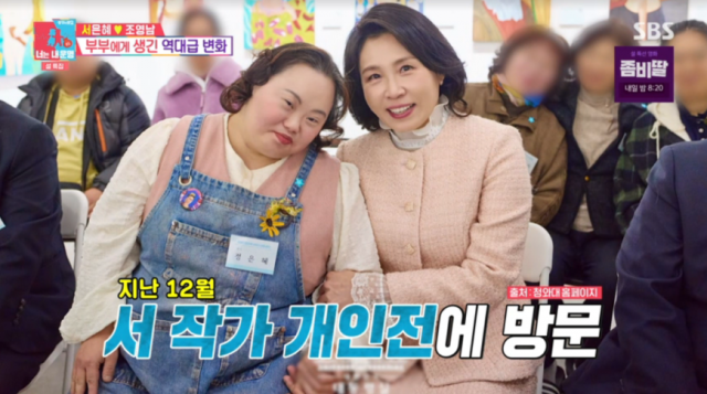 서은혜 작가와 이재명 대통령 영부인 김혜경 여사./SBS '동상이몽 시즌 2-너는 내 운명'