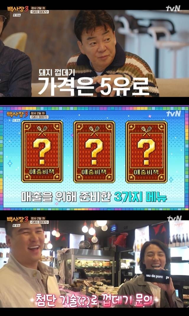 tvN ‘세계 밥장사 도전기 백사장3’ 캡처