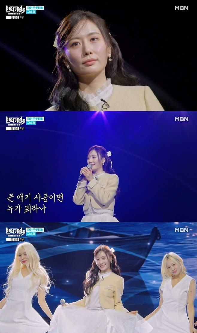 MBN ‘현역가왕3’