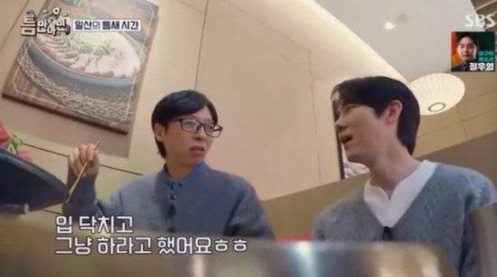 SBS 예능 프로그램 '틈만 나면,' 방송화면 캡처