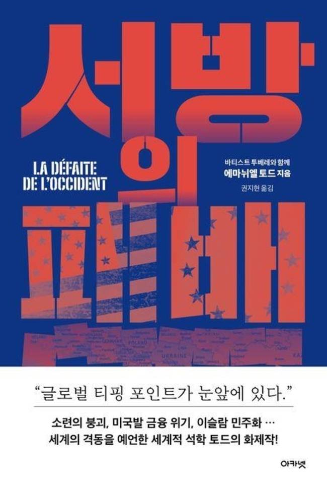 ▲ 서방의 패배 표지.연합
