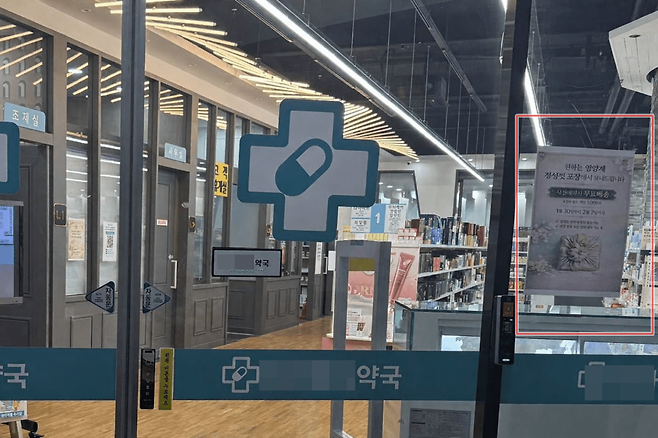 전주 지역의 창고형 약국에 '영양제 포장 배송' 안내문이 부착돼 있다.