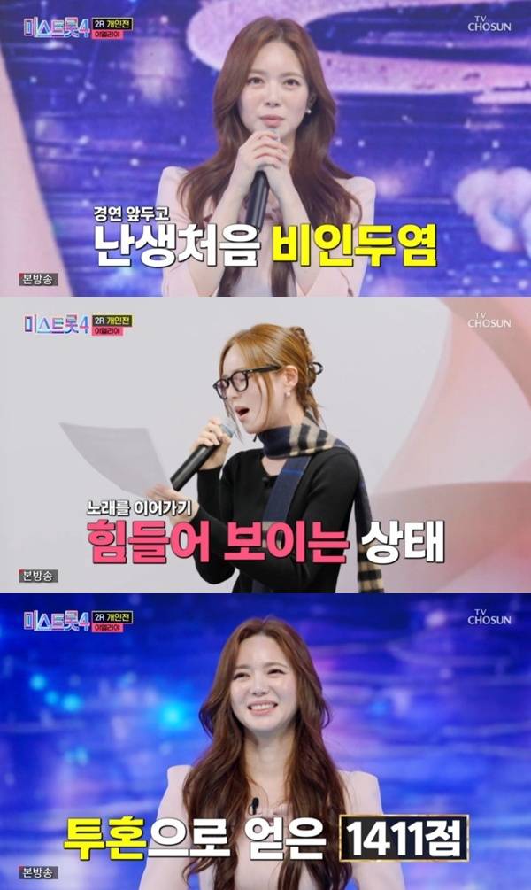 TV조선 '미스트롯 4' 캡처