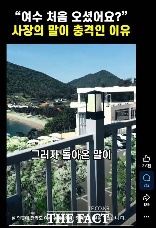 페이스북에 공유된 '여수 바가지요금' 의혹 영상 화면이 갈무리돼 확산되고 있다. /페이스북 영상 갈무리