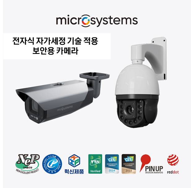 마이크로시스템의 전자식 자가세정 기술을 적용한 보안용 카메라 제품. 마이크로시스템 제공
