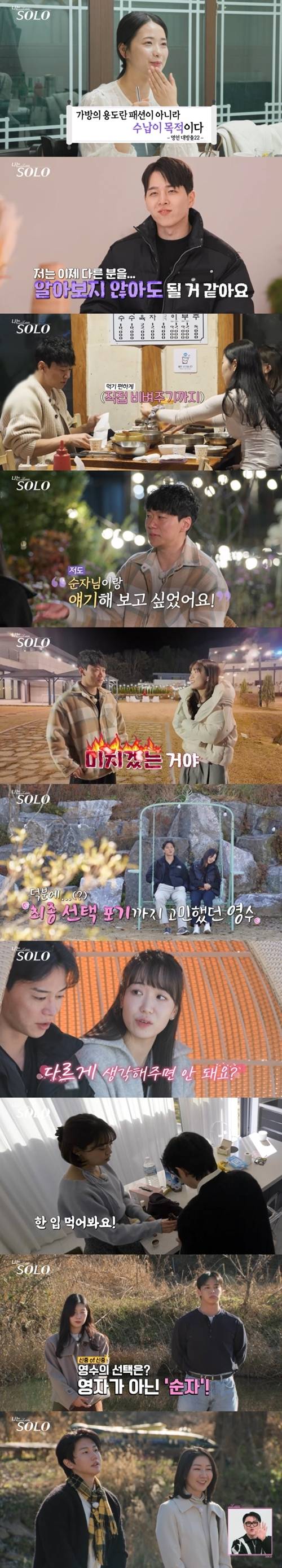 ‘나는 SOLO’(나는 솔로) 30기 영수가 고독정식 충격 후 비뚤어진 모습을 보인 가운데, 30기의 로맨스가 예상과는 다른 방향으로 급속 전개됐다. 사진=나는솔로