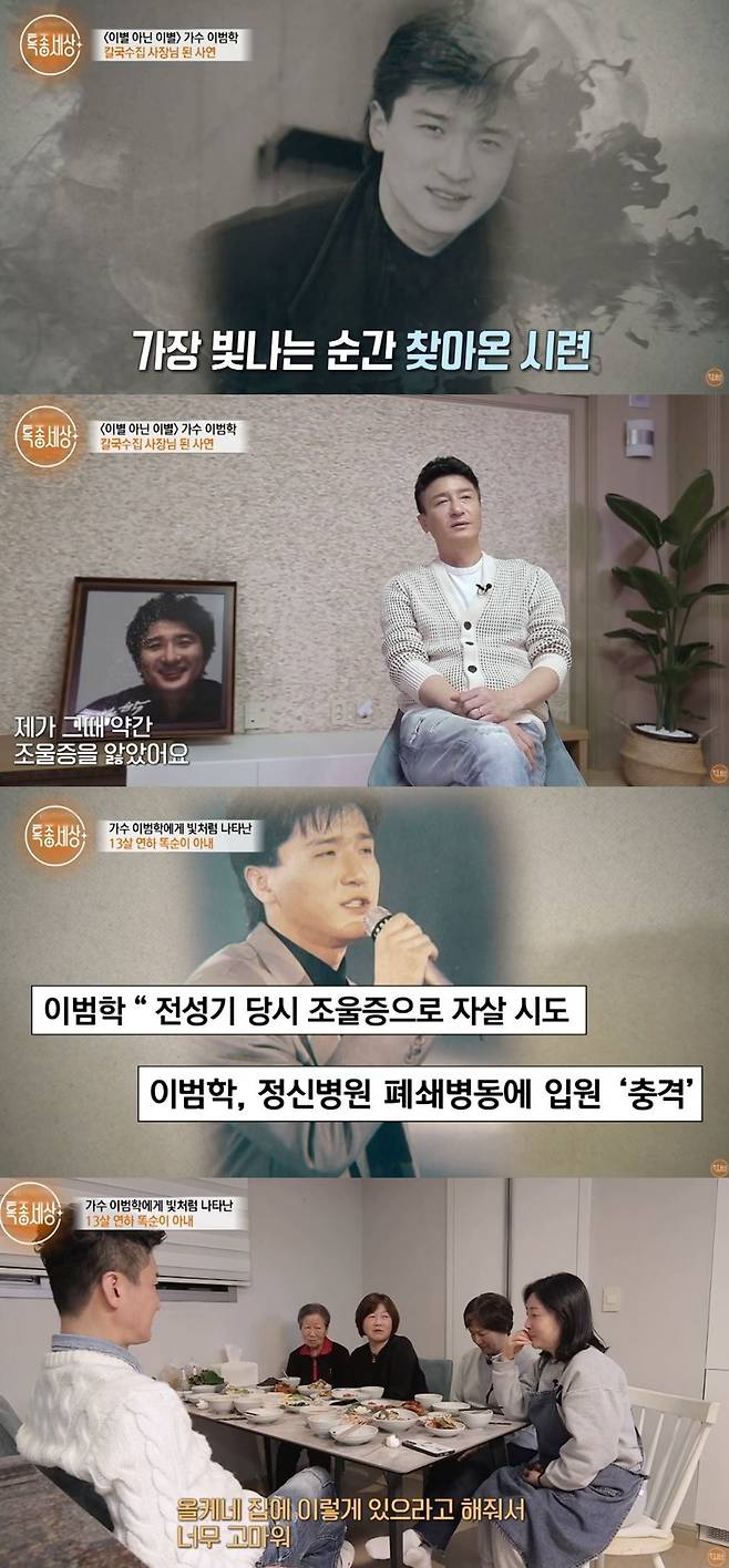 채널 ‘특종세상-그때 그 사람’