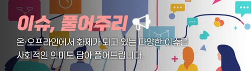 이슈, 풀어주리