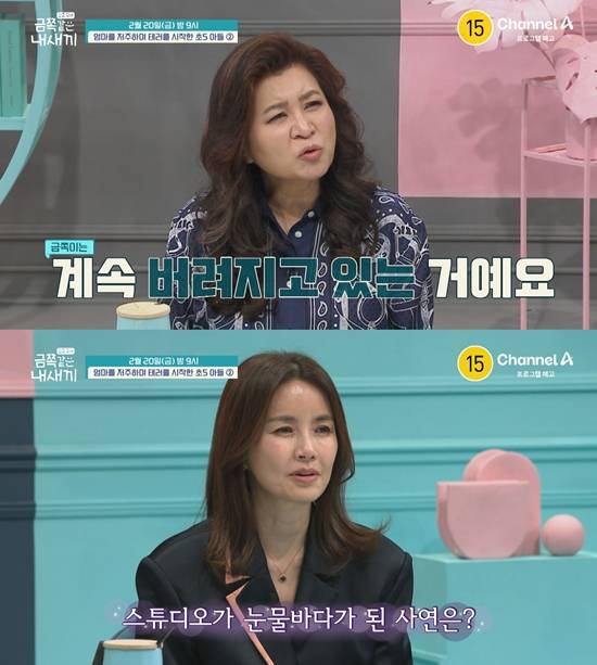 채널A '요즘 육아 – 금쪽같은 내 새끼'