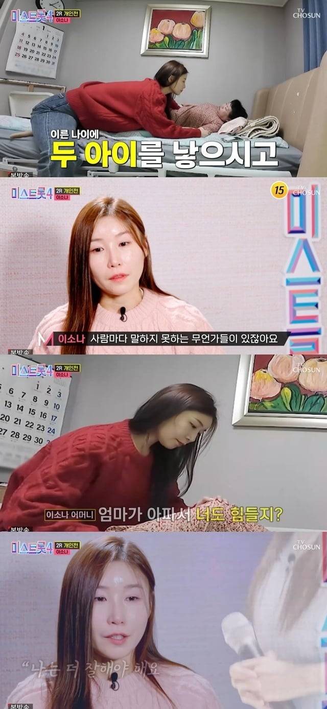 사진=TV조선 ‘미스트롯4’