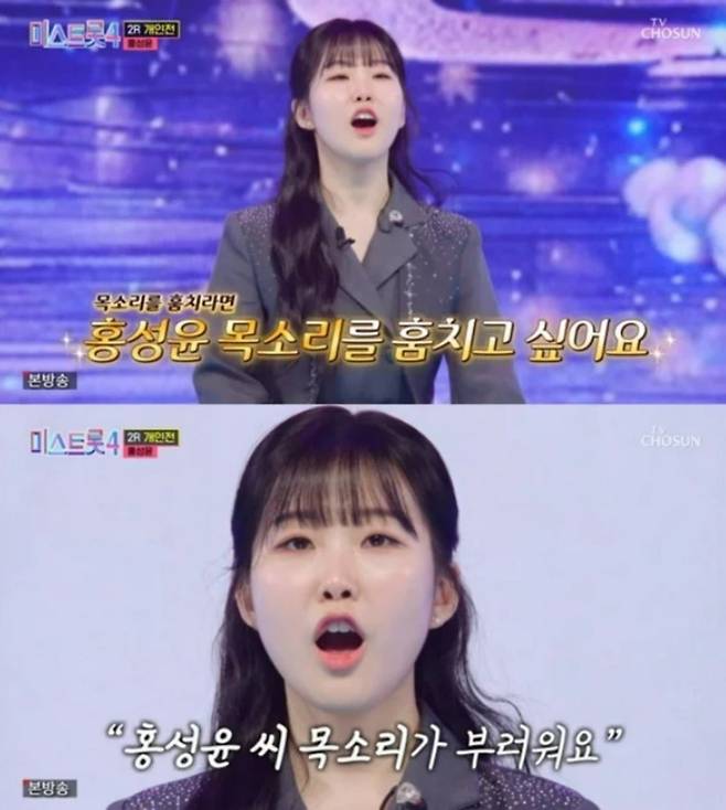 사진=TV CHOSUN '미스트롯4'