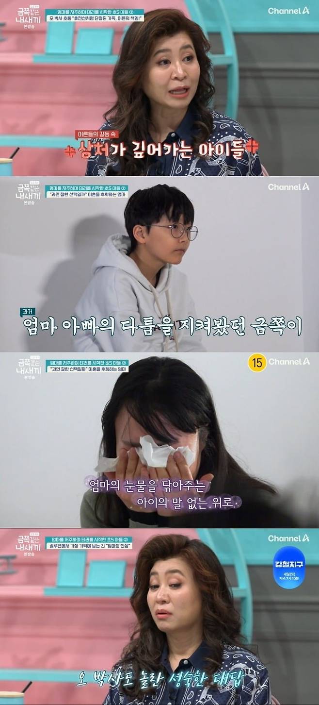 사진 = 채널A '요즘 육아 - 금쪽같은 내 새끼'