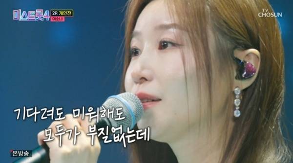 TV조선 '미스트롯 4' 캡처