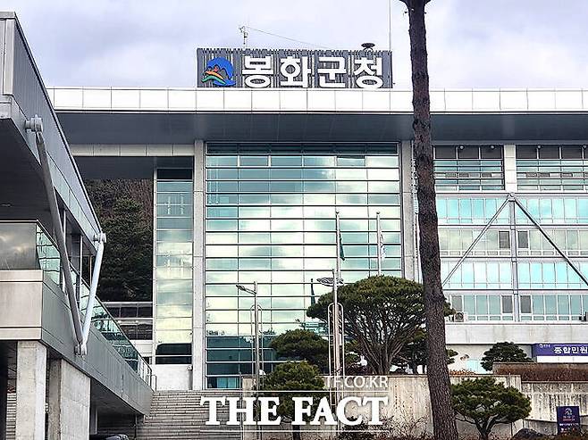 봉화군청. /봉화군
