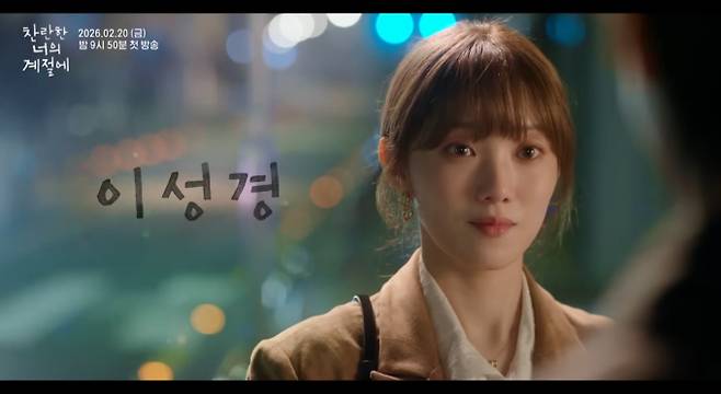 '찬란한 너의 계절에' 원작, 줄거리