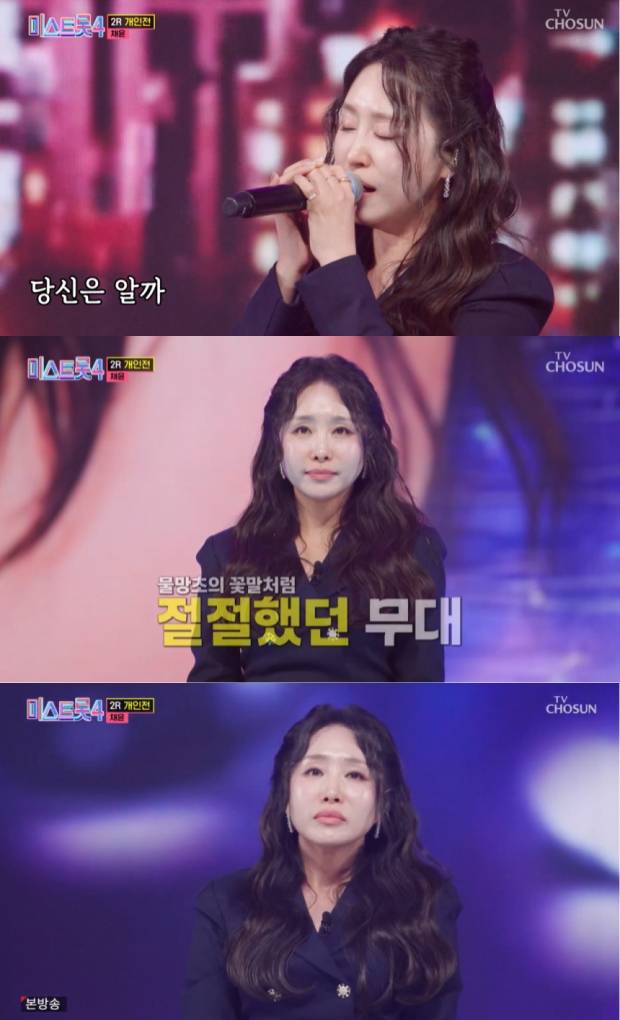 ‘미스트롯4’ 채윤, Top10 실패 (사진=TV조선)