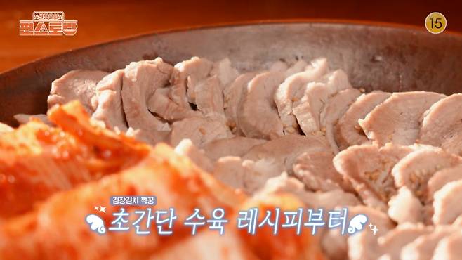 '편스토랑'