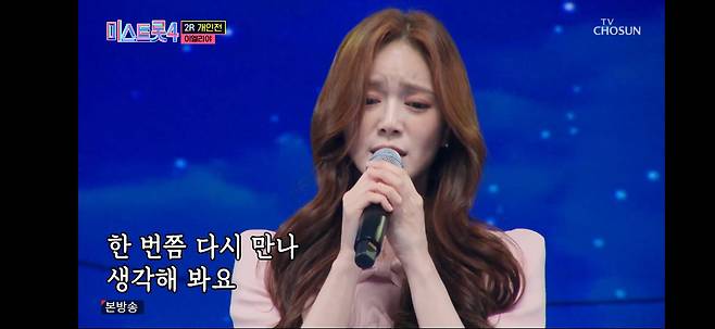 미스트롯410회레전드미션 이엘리야/TV조선캡쳐