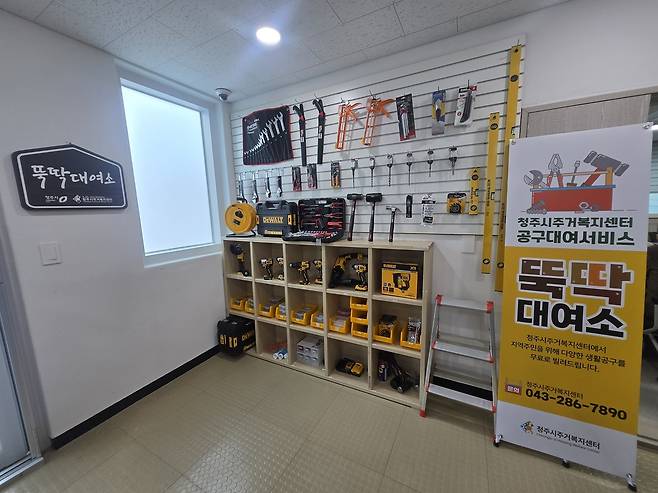 생활밀착형 공구대여소 '뚝딱대여소' . 청주시 제공
