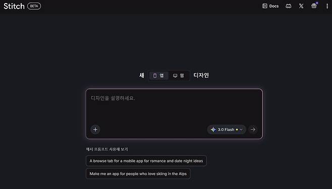 구글 스티치는 프롬프트만으로 디자인이 가능하다. 사진 구글 스티치