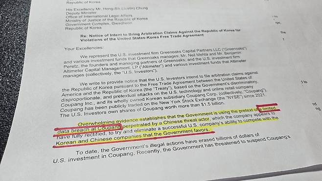 지난달 22일(현지시간) 중앙일보가 입수한 쿠팡의 투자사 2곳이 청원서 원본. 대규모 고객 정보 유출 사고를 일으킨 의 미국 투자사 2곳은 한국 정부가 미국 회사 쿠팡을 차별 대우하고 있다며 미국 정부에 조사 및 조치를 요청하는 청원을 제기했다. 워싱턴=강태화 특파원