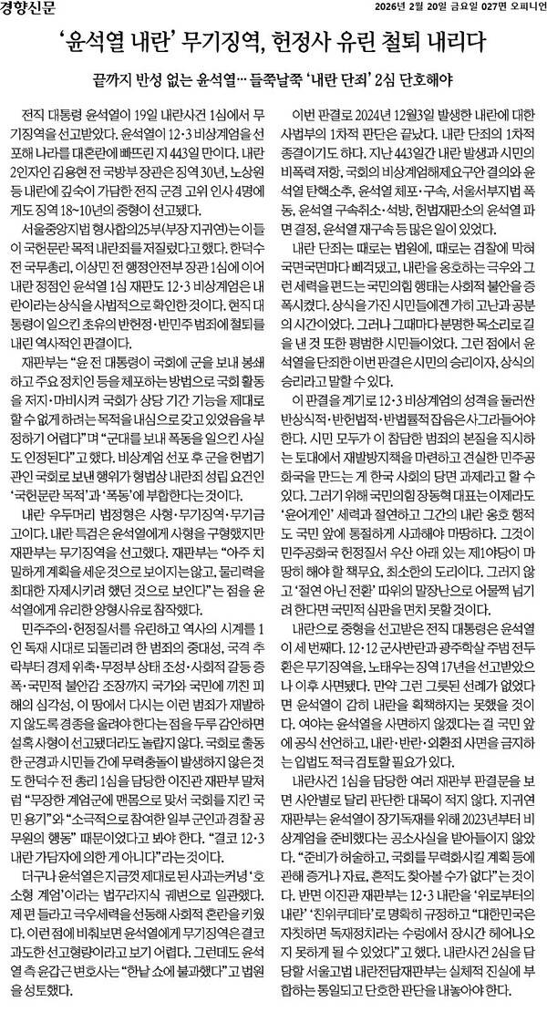 ▲20일자 경향신문 사설.