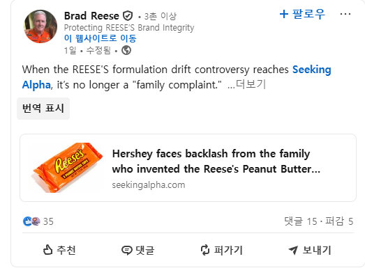 리세스 초콜릿 발명가의 손자 브래드 리스가 리세스 초콜릿의 제조법이 변했다며 링크드인에 올린 항의글. 링크드인 갈무리