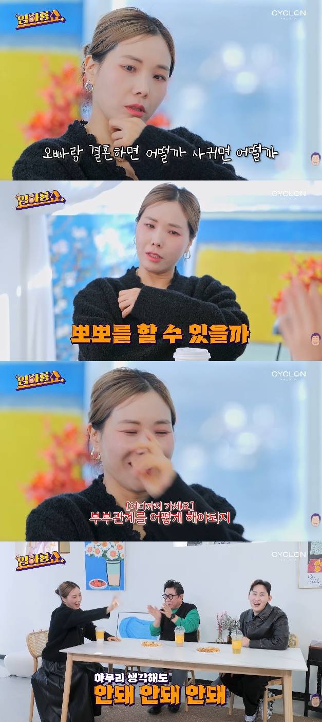 사진= 유튜브 '임하룡쇼'