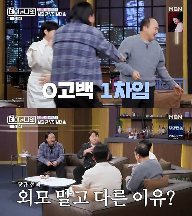 사진 = MBN '김주하의 데이앤나잇'