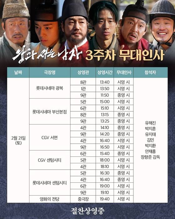 〈사진=쇼박스 공식 계정〉