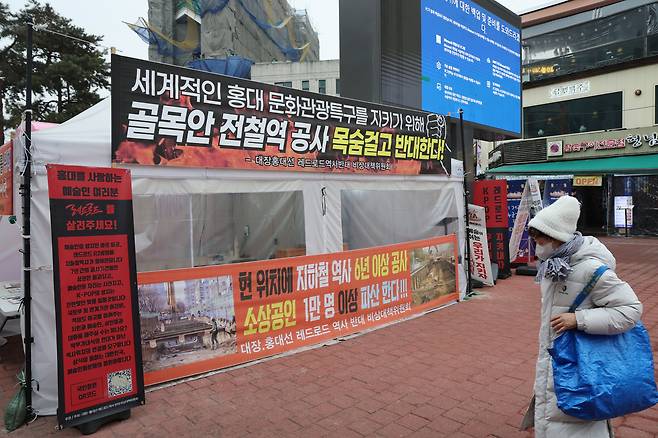 서울시 마포구 홍대 걷고싶은거리(레드로드R1) 일대에 인근 상인들이 게시한 광역철도 '대장홍대선' 설치 반대 현수막, 피켓 등이 지나는 시민들의 눈길을 끌고 있다. 2026.02.13 /남강호 기자