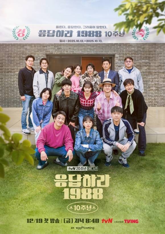 나영석 PD가 연출한 tvN 예능프로그램 '응답하라 1988 10주년' 최고 시청률 4.1%를 기록하며 종영했다. /tvN