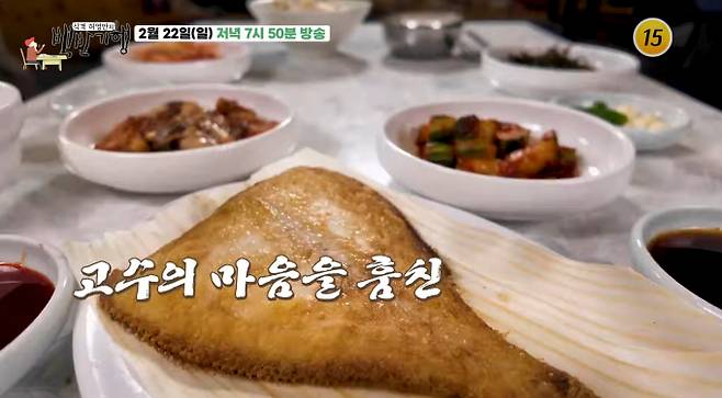 '백반기행' 회백반 맛집