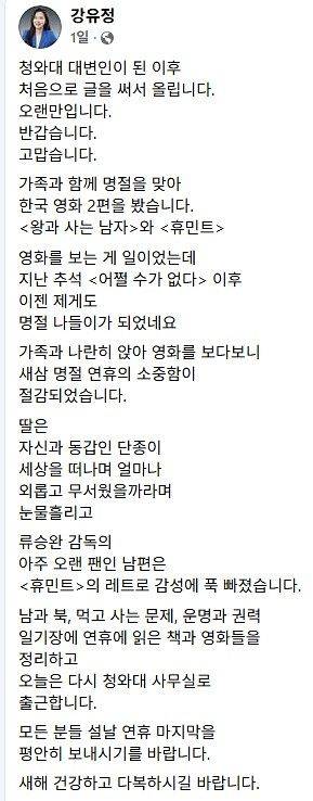 강유정 청와대 대변인 페이스북
