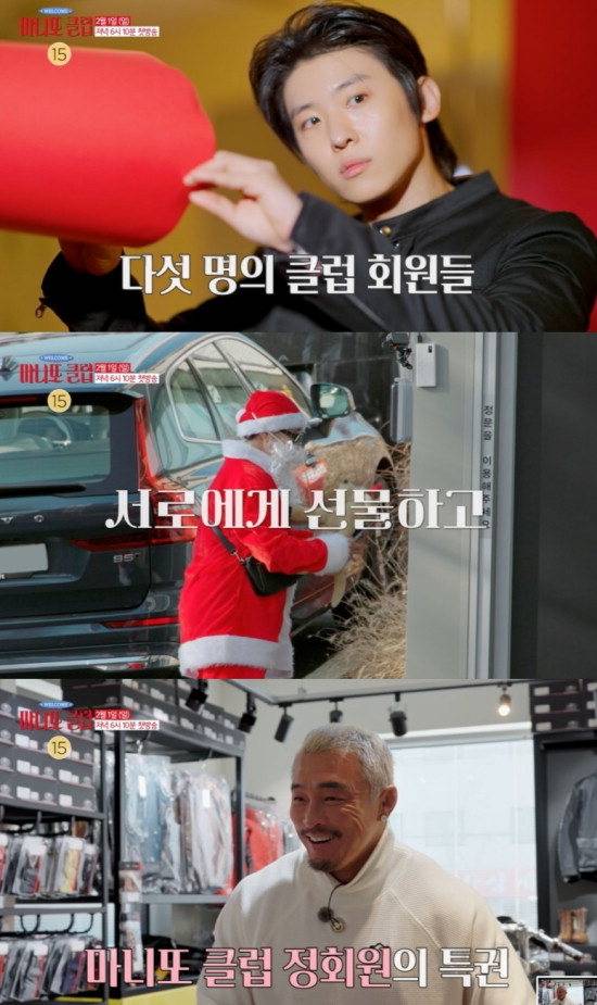 MBC 예능 <마니또 클럽>의 예고편 갈무리. MBC 제공