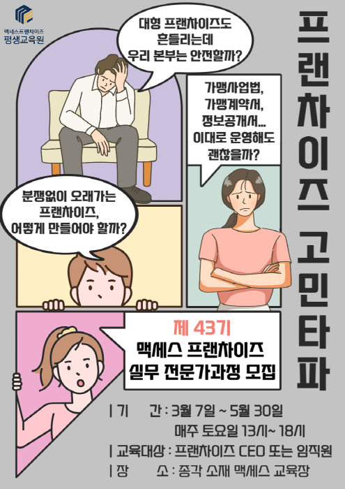 < 사진 제공 : 맥세스컨설팅 >