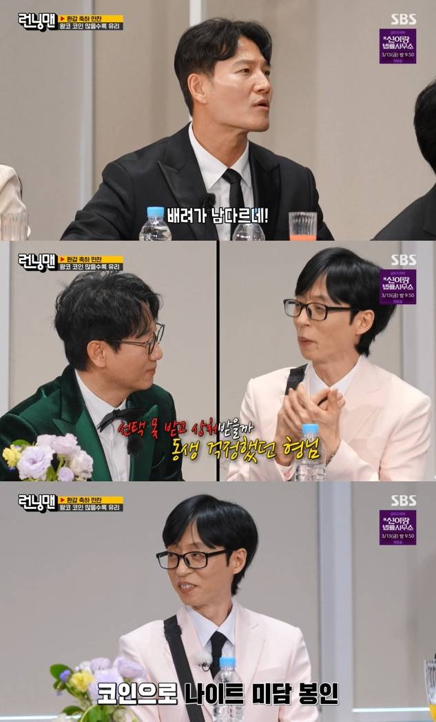 사진= SBS '런닝맨'