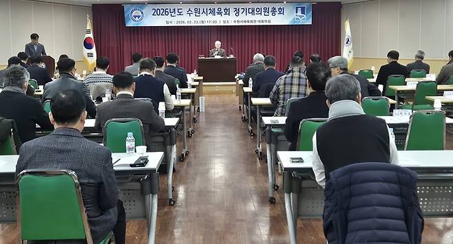 23일 수원시체육회관 대회의실에서 열린 2026년도 수원시체육회 정기대의원총회서 대의원들의 논의하고 있다. 이건우기자