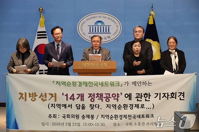23일 송재봉 의원과 지역순환경제전국네트워크는 국회에서 기자회견을 갖고 지역순환경제 공약화를 촉구했다. (지순넷 제공. 재판매 및 DB금지)