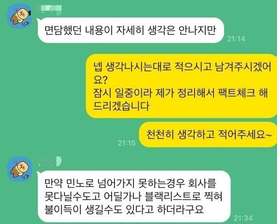 사내 하청의 노조 탈퇴 공작을 증언한 카카오톡 대화 갈무리. 동희오토분회 제공